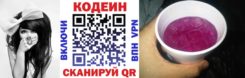Купить  Уссурийск  Кодеин Purple Drank 